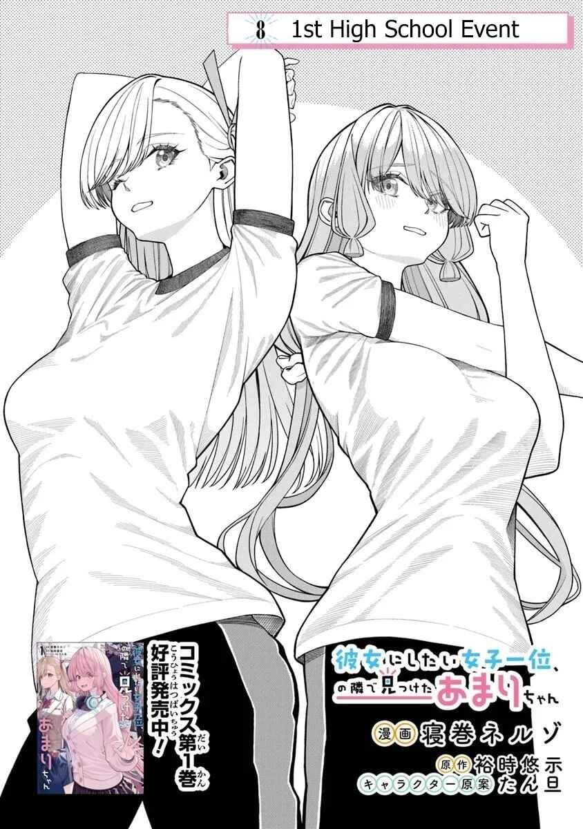 Kanojo ni Shitai Joshi Ichii, no Tonari de Mitsuketa Amari-chan Chapter 8 - Page 2