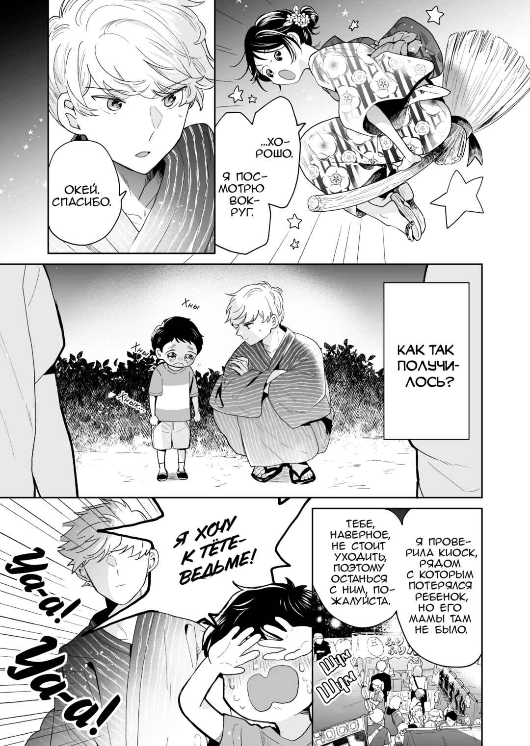Majo-senpai Nippou Chapter 54 - Page 1