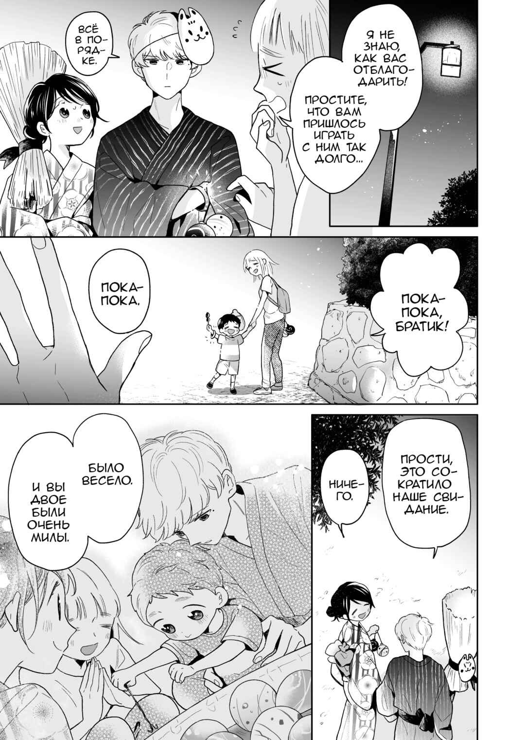 Majo-senpai Nippou Chapter 54 - Page 5