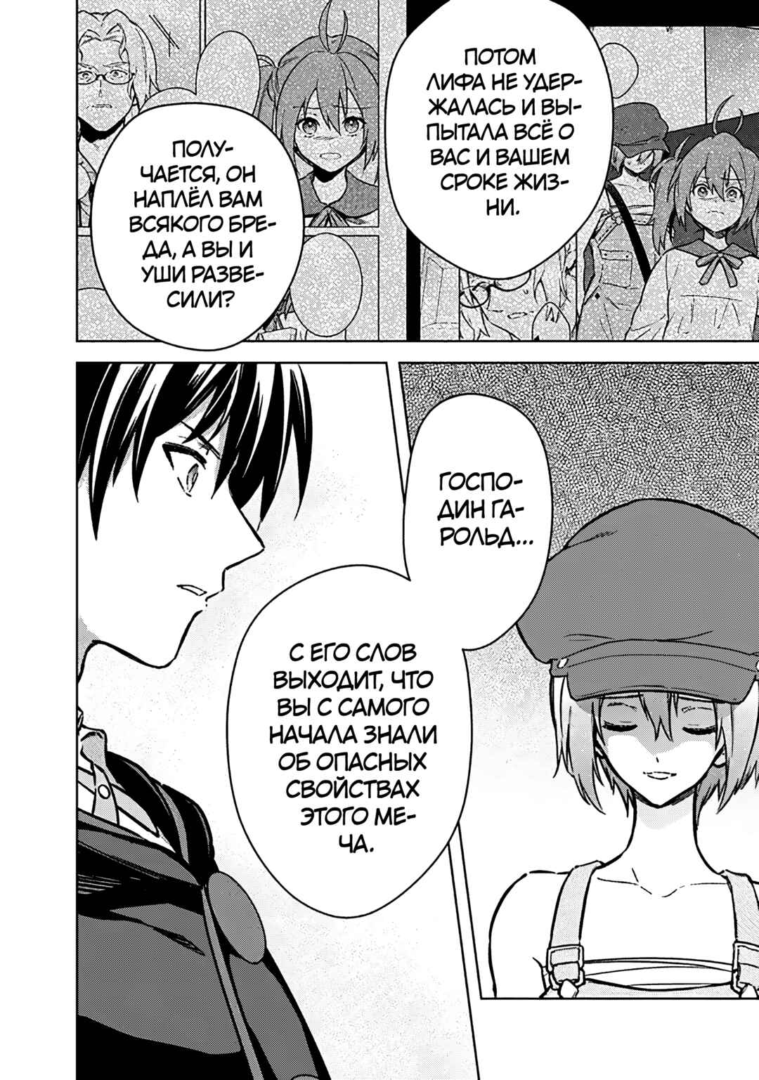 Ore no Shibou Flag ga Todomaru Tokoro o Shiranai Chapter 87 - Page 10