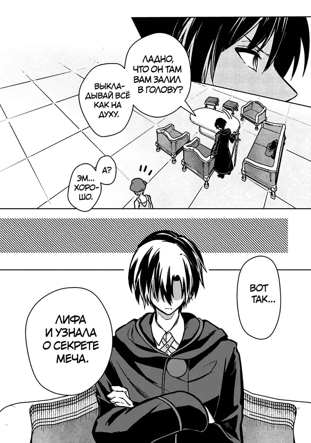 Ore no Shibou Flag ga Todomaru Tokoro o Shiranai Chapter 87 - Page 11