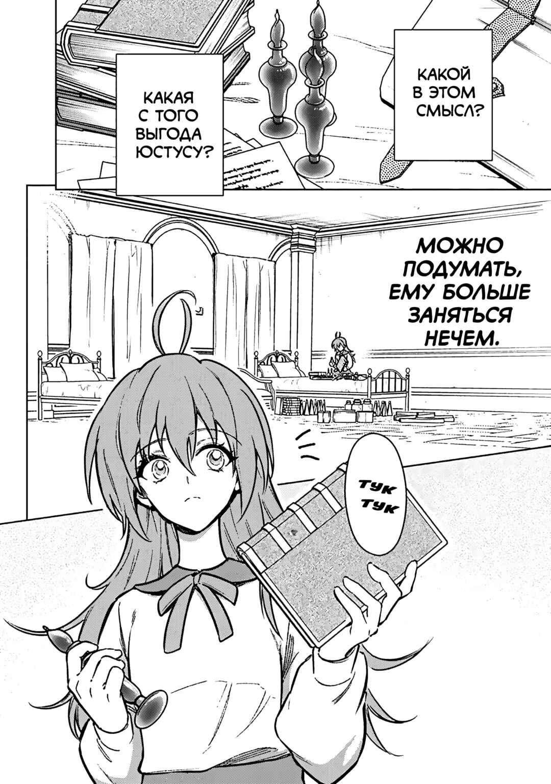 Ore no Shibou Flag ga Todomaru Tokoro o Shiranai Chapter 87 - Page 18