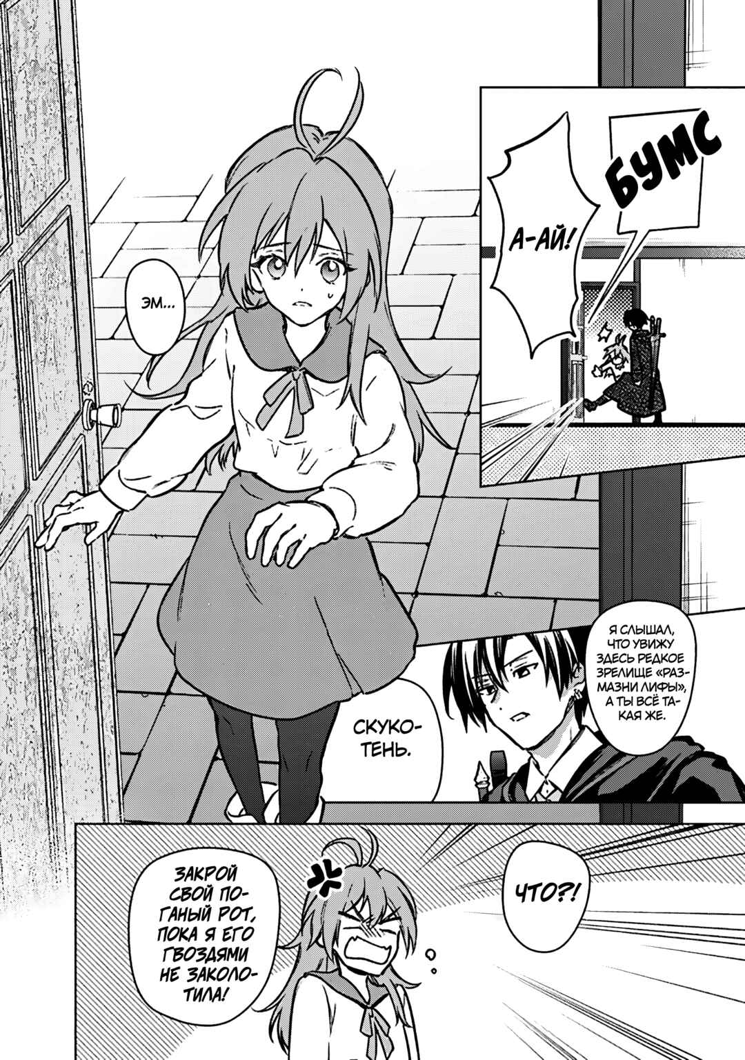 Ore no Shibou Flag ga Todomaru Tokoro o Shiranai Chapter 87 - Page 20