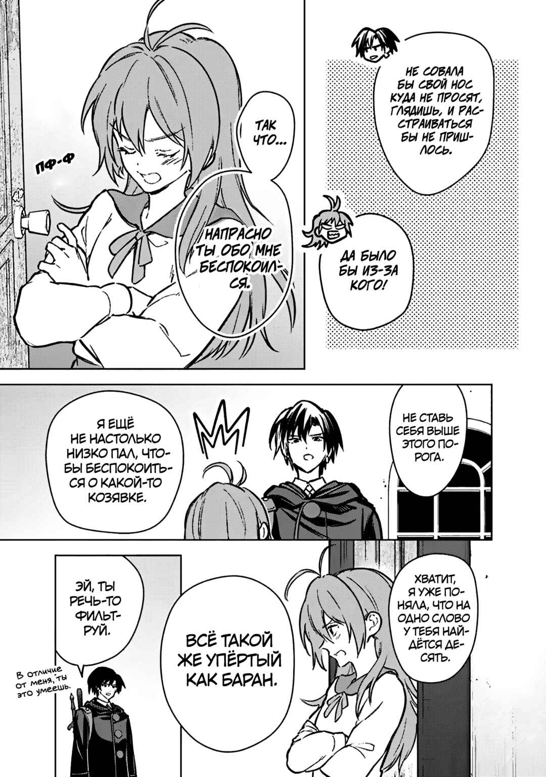 Ore no Shibou Flag ga Todomaru Tokoro o Shiranai Chapter 87 - Page 21