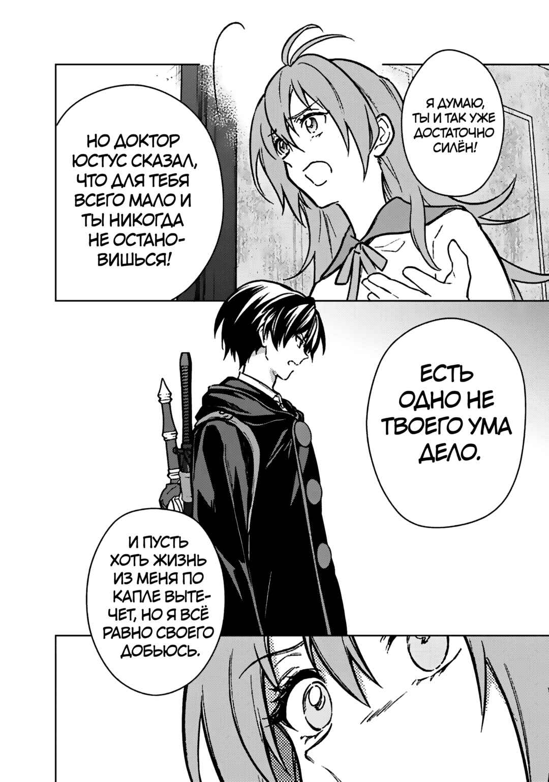 Ore no Shibou Flag ga Todomaru Tokoro o Shiranai Chapter 87 - Page 22