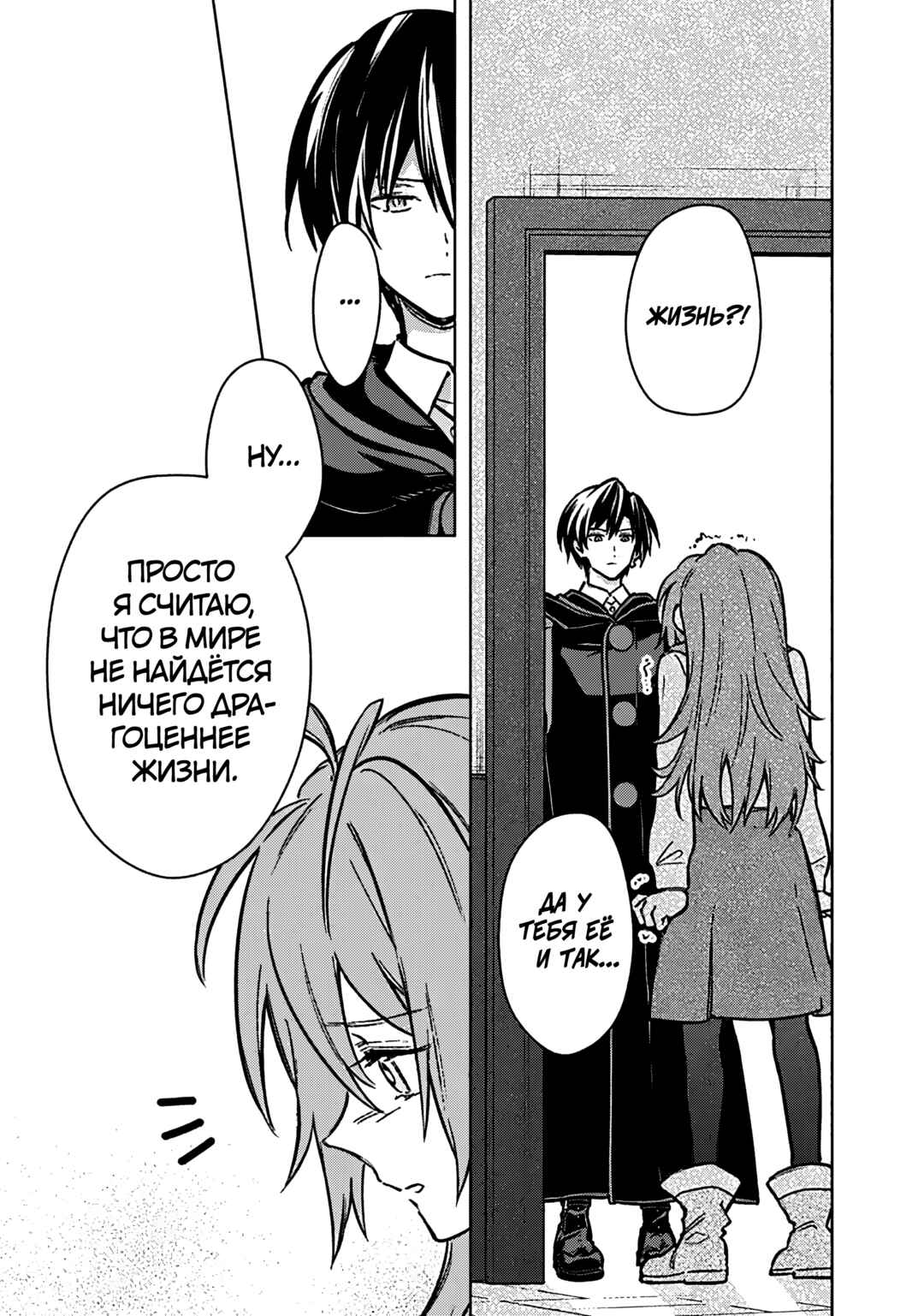 Ore no Shibou Flag ga Todomaru Tokoro o Shiranai Chapter 87 - Page 23
