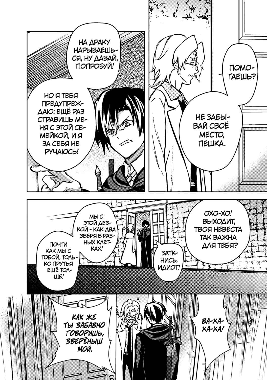 Ore no Shibou Flag ga Todomaru Tokoro o Shiranai Chapter 87 - Page 6