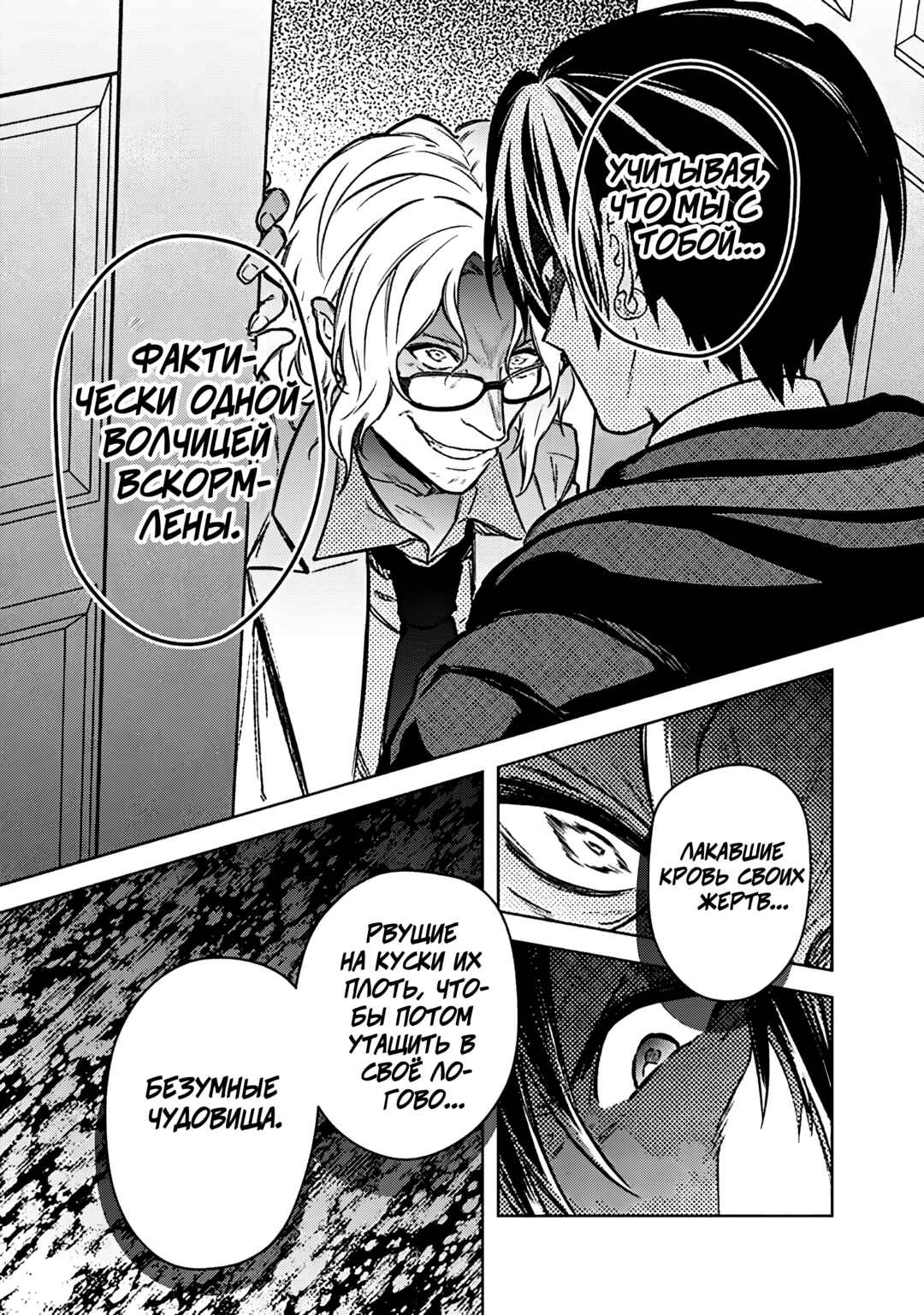 Ore no Shibou Flag ga Todomaru Tokoro o Shiranai Chapter 87 - Page 7