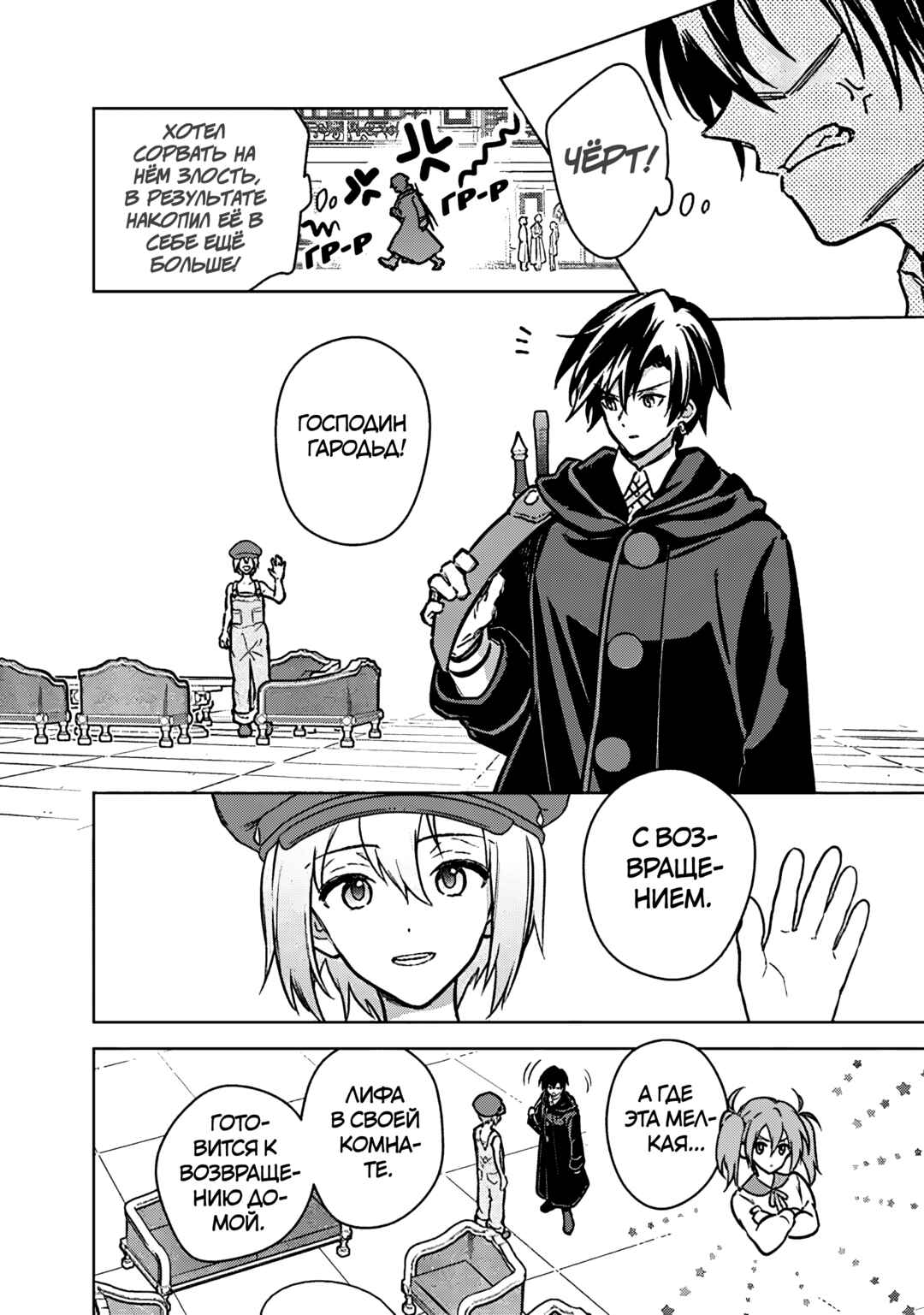 Ore no Shibou Flag ga Todomaru Tokoro o Shiranai Chapter 87 - Page 8