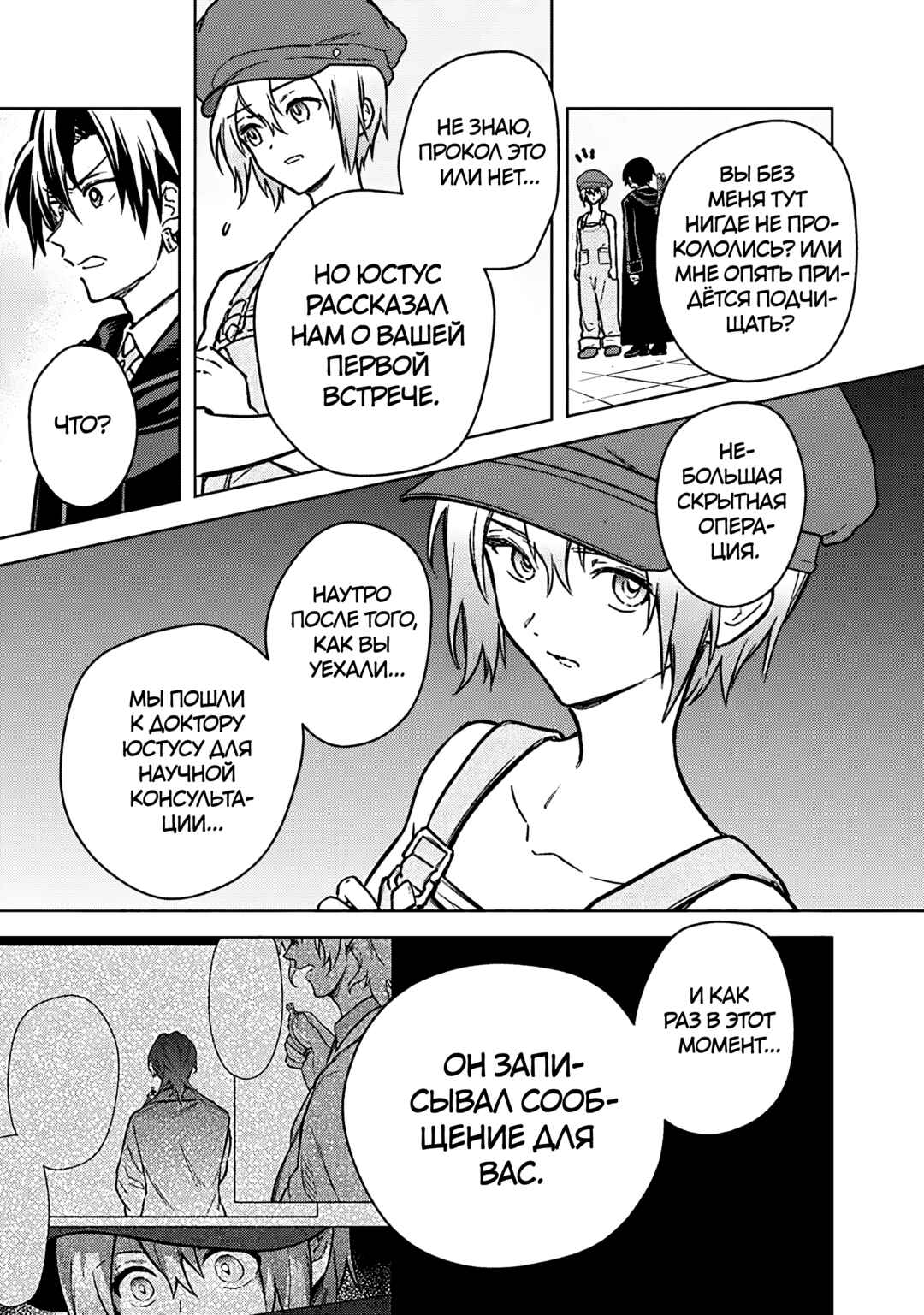 Ore no Shibou Flag ga Todomaru Tokoro o Shiranai Chapter 87 - Page 9