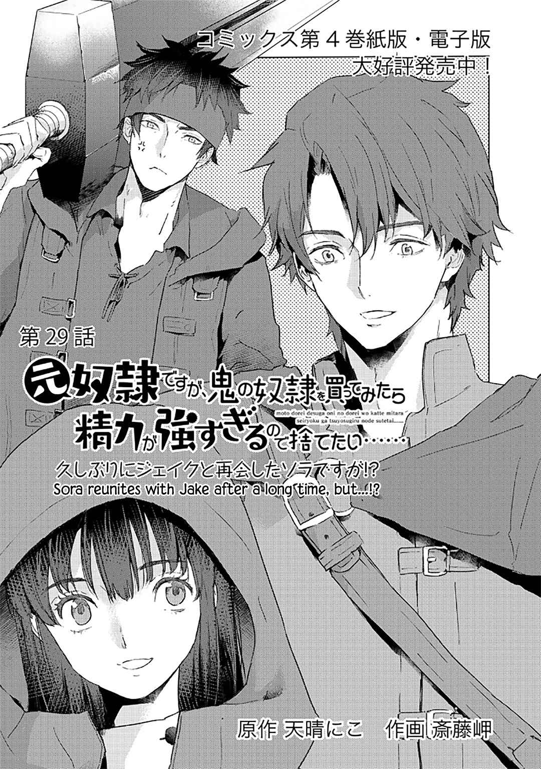 Moto Dorei Desu ga, Oni no Dorei wo Katte Mitara Seiryoku ga Tsuyosugiru node Sutetai... Chapter 29 - Page 2