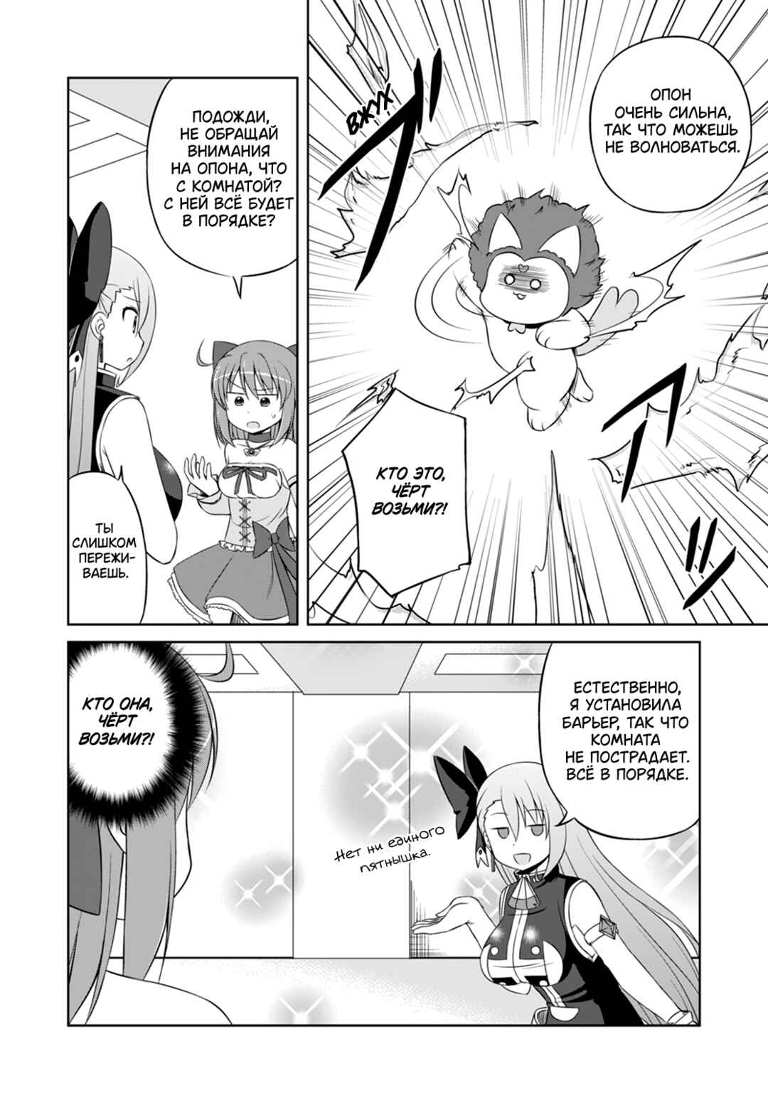 Magical Trans! Chapter 36 - Page 10