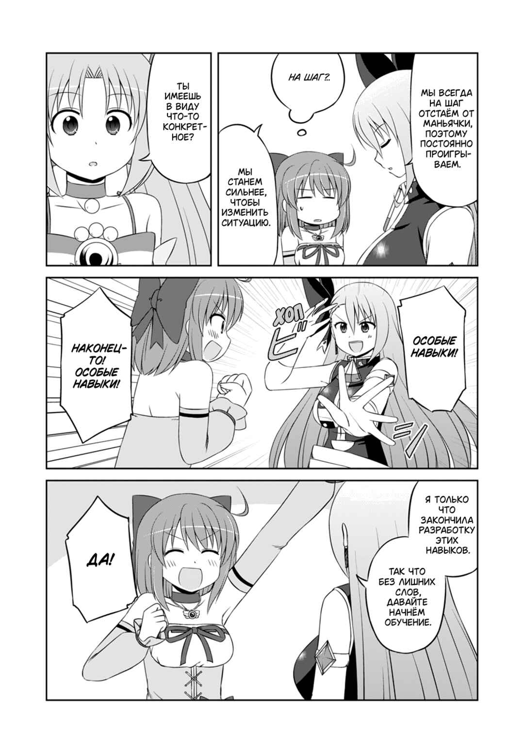 Magical Trans! Chapter 36 - Page 3