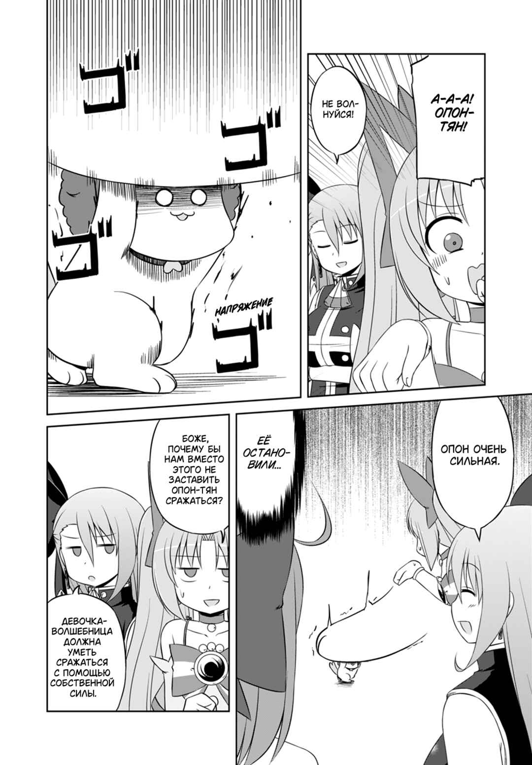 Magical Trans! Chapter 36 - Page 6