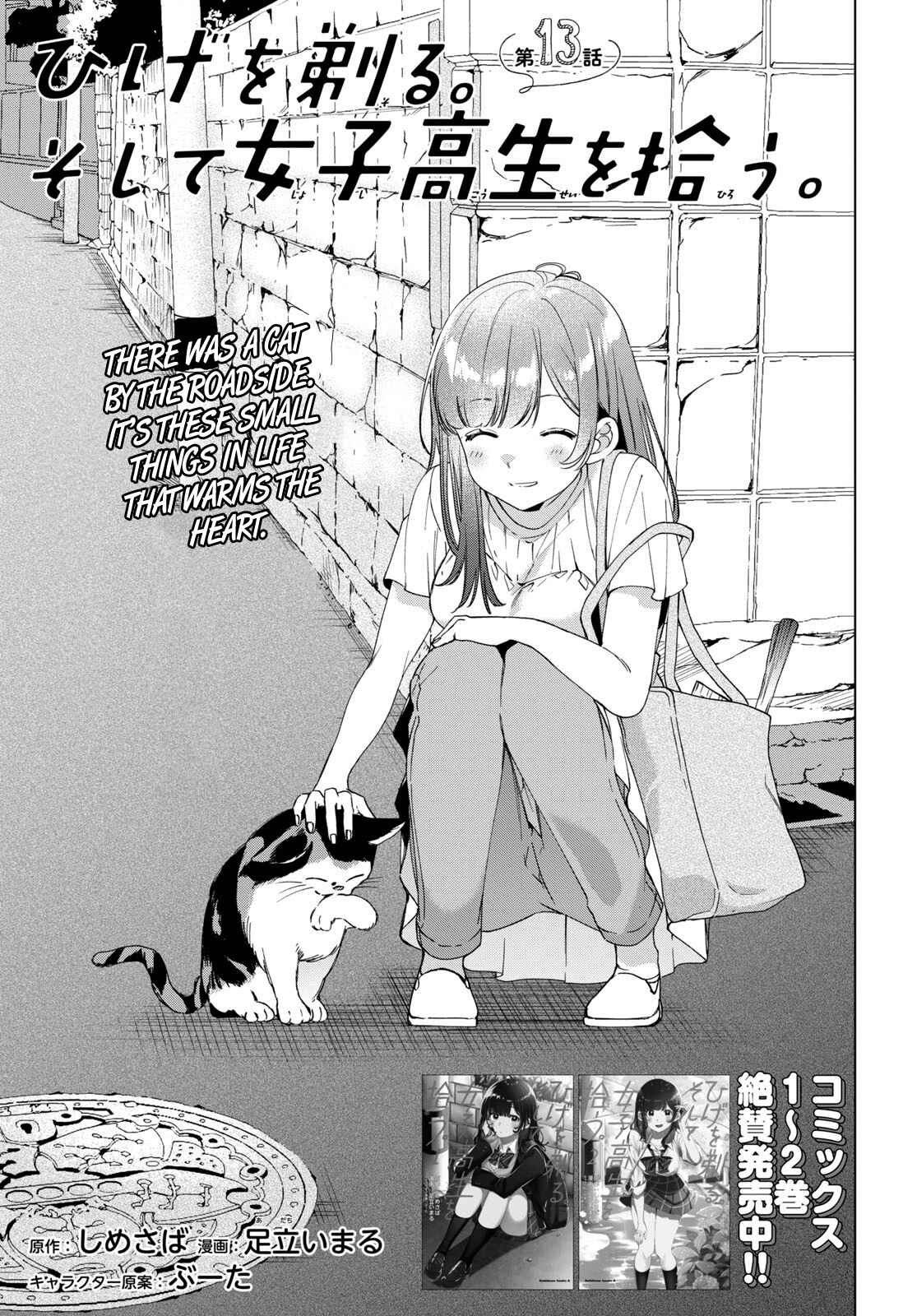 Hige o Soru. Soshite Joshikousei o Hirou. Chapter 13 - Page 2