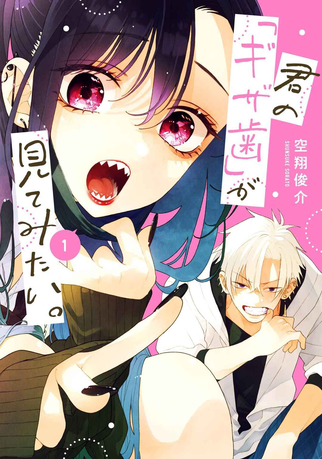 Kimi no "Gizaba" ga Mitemitai. Chapter 8.5 - Page 1