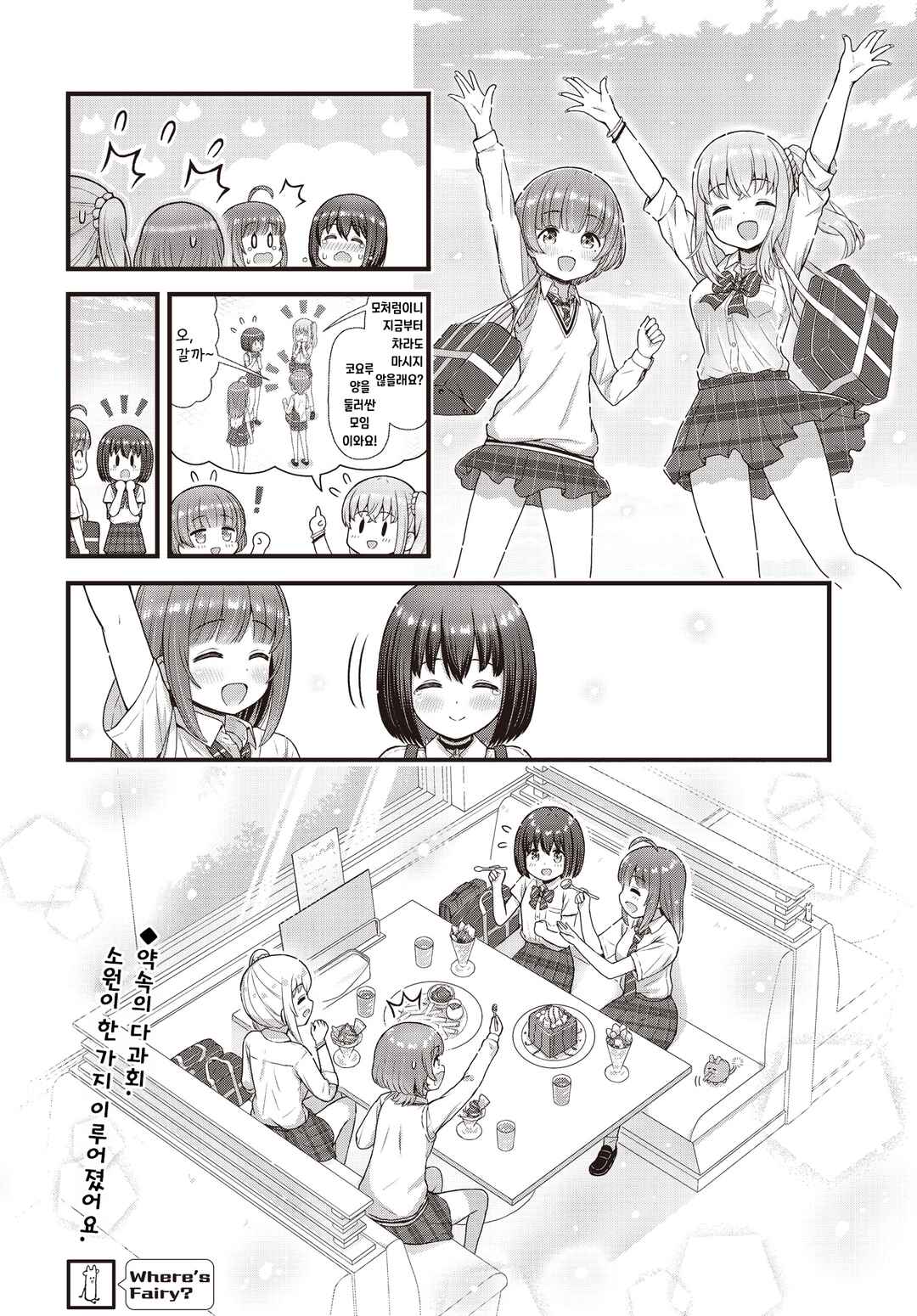 Majomajo S-WITCH Chapter 19 - Page 12