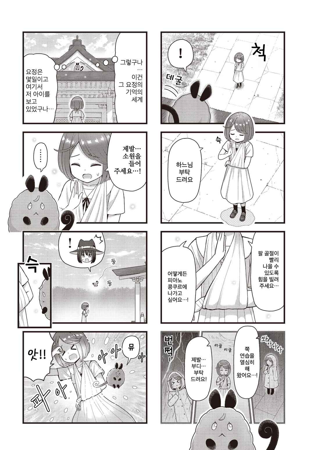 Majomajo S-WITCH Chapter 19 - Page 2