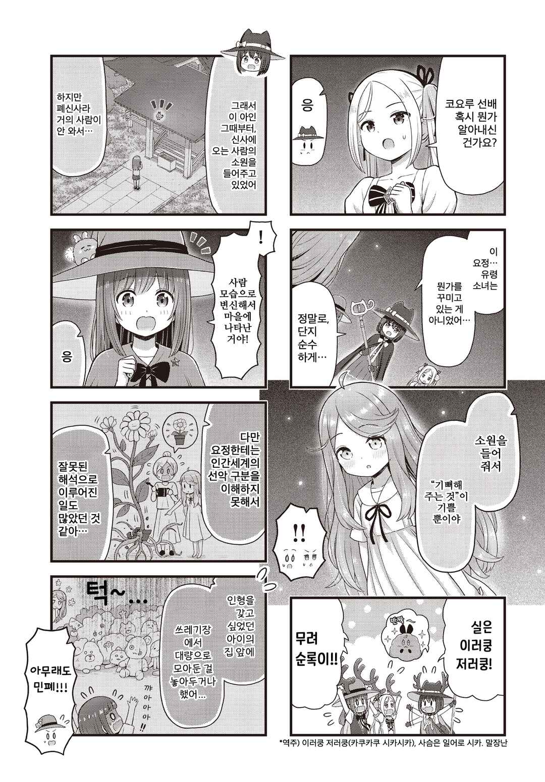 Majomajo S-WITCH Chapter 19 - Page 5