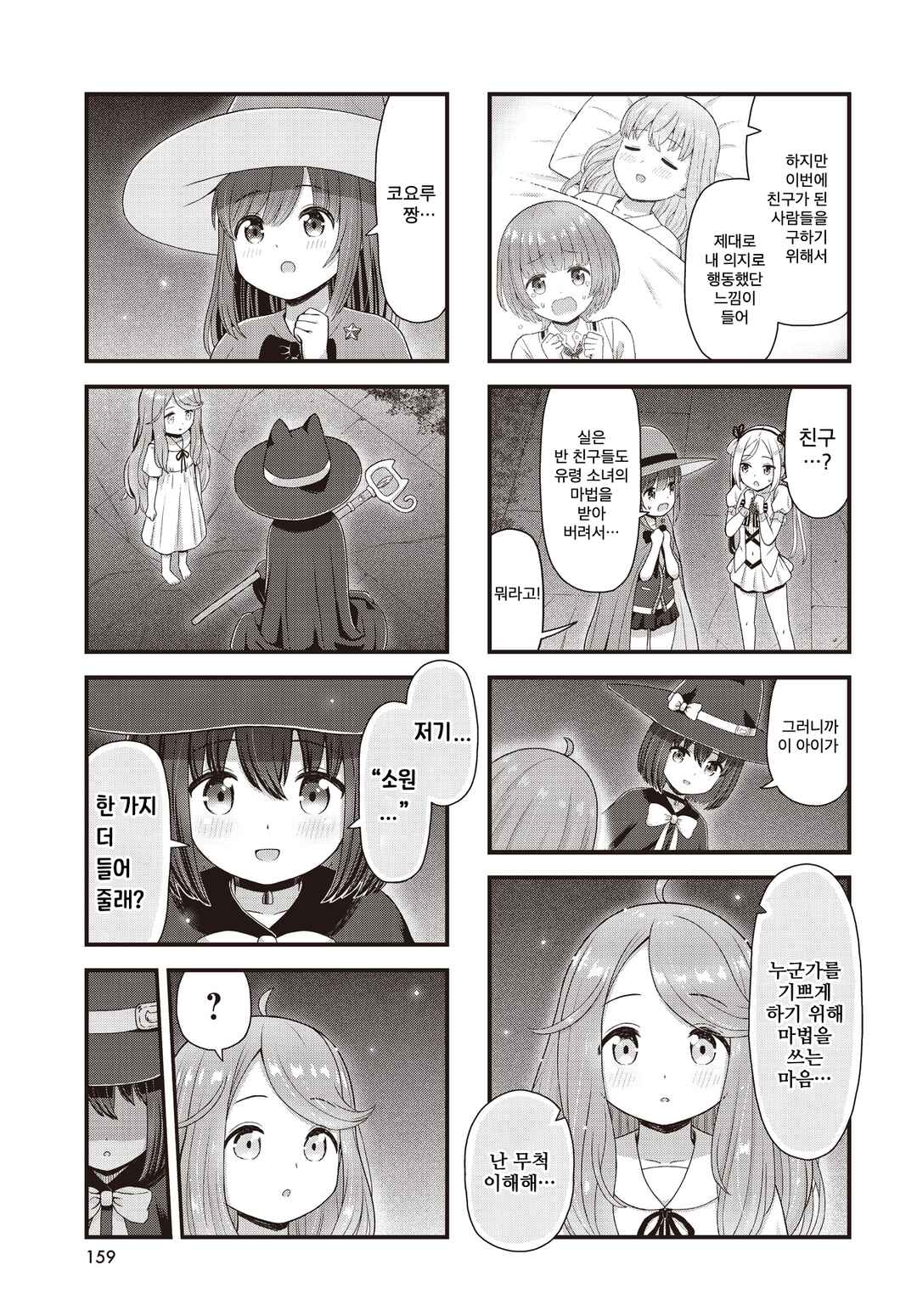Majomajo S-WITCH Chapter 19 - Page 7
