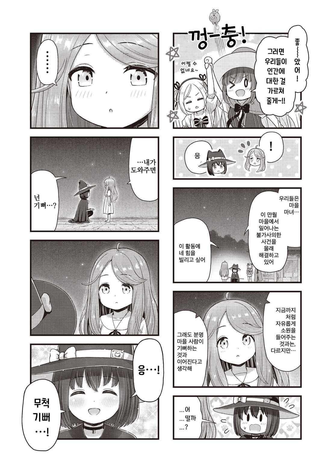 Majomajo S-WITCH Chapter 19 - Page 9