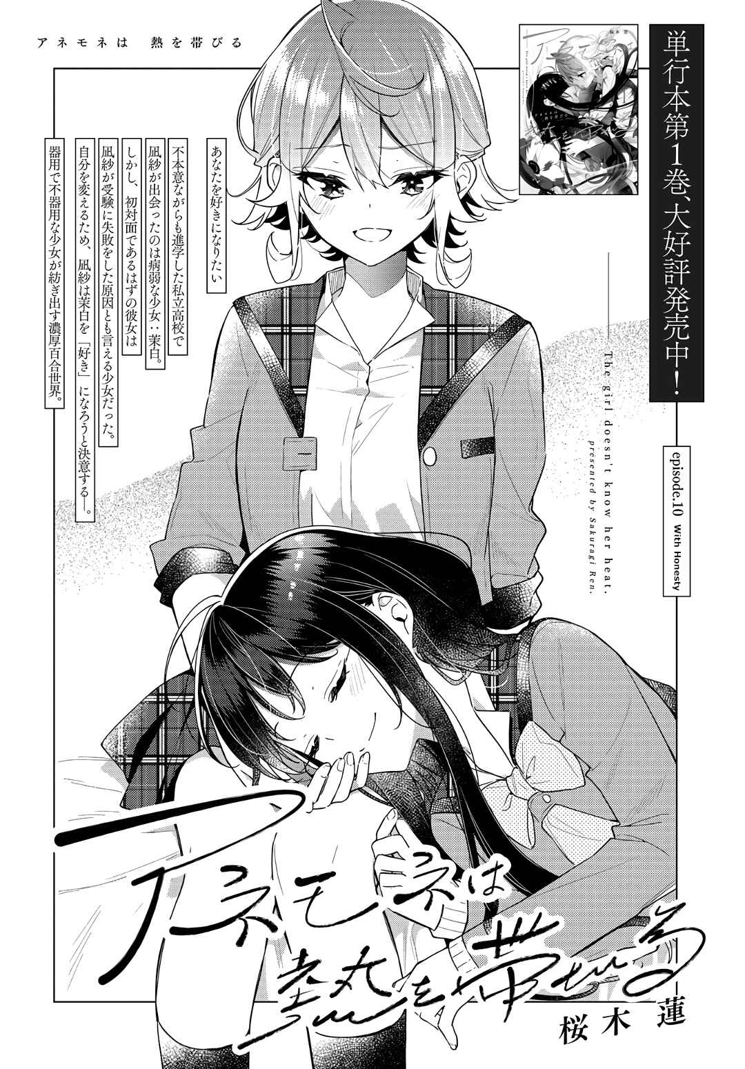 Anemone wa Netsu o Obiru Chapter 10 - Page 2