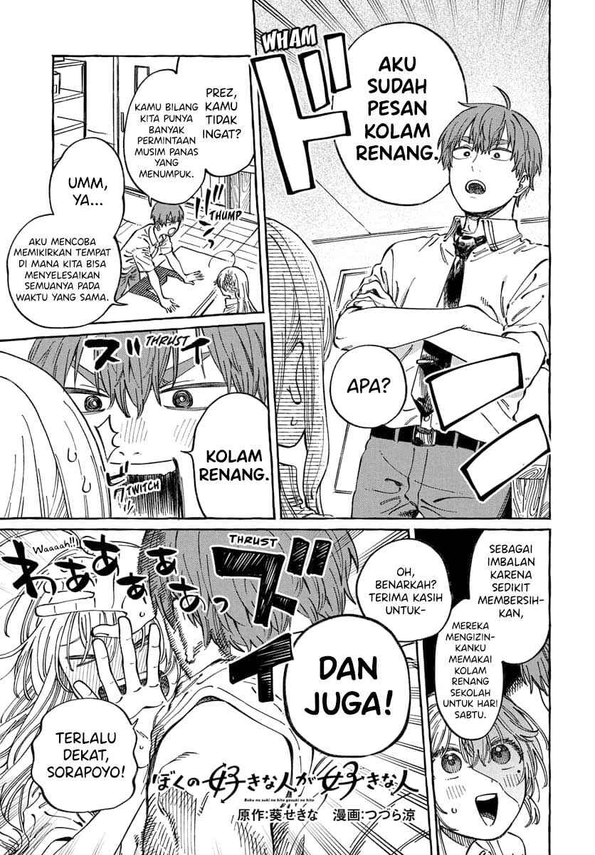 Boku no Suki na Hito ga Suki na Hito Chapter 11 - Page 2