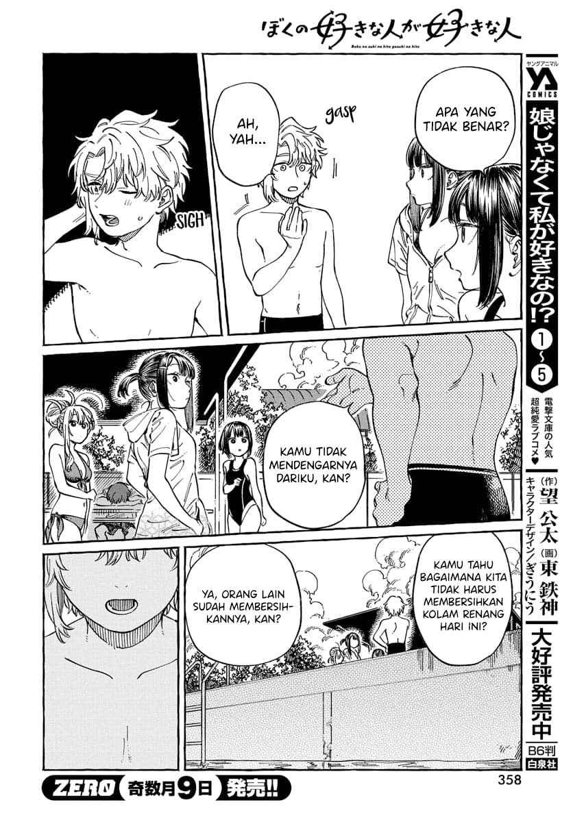 Boku no Suki na Hito ga Suki na Hito Chapter 11 - Page 25