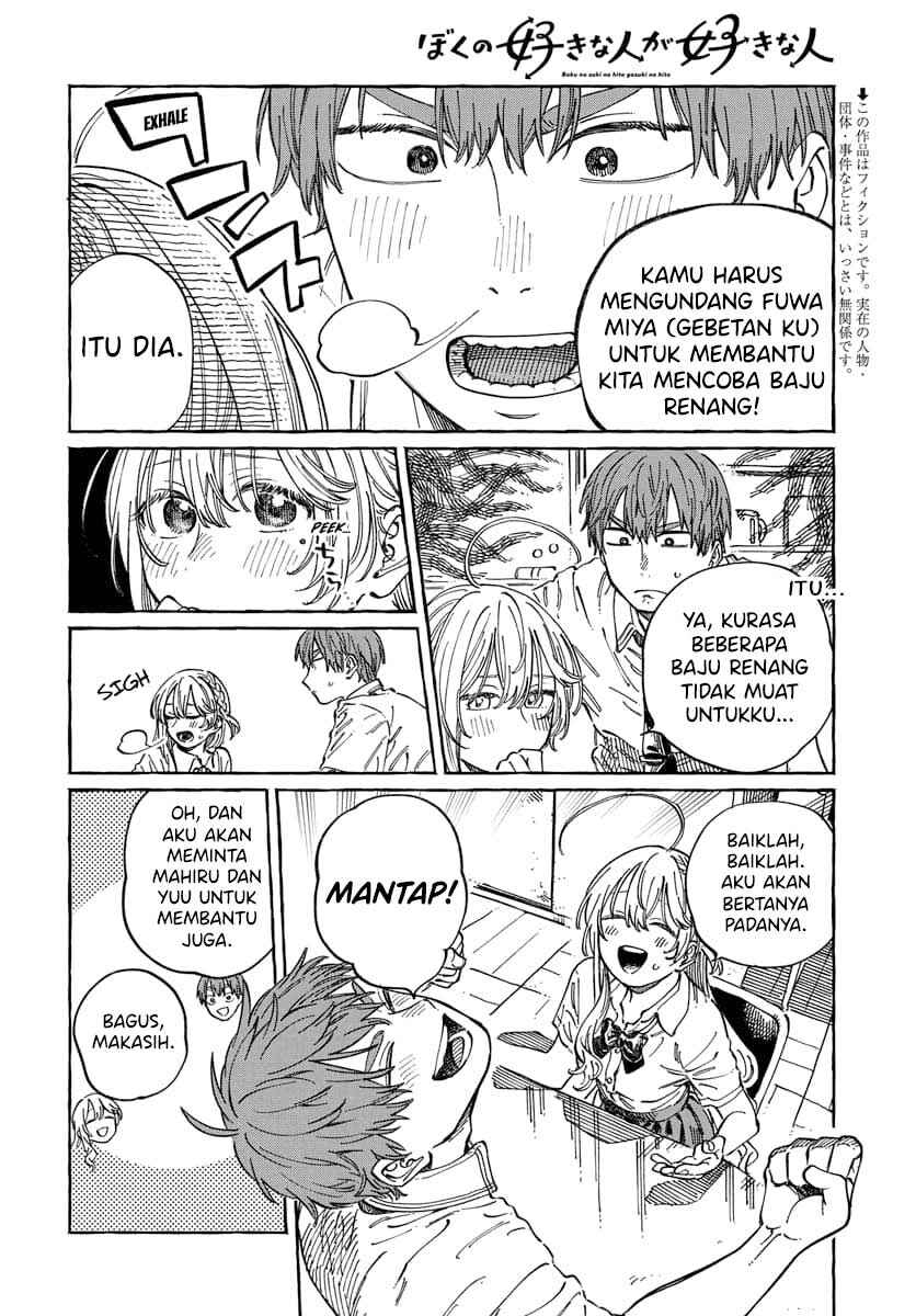 Boku no Suki na Hito ga Suki na Hito Chapter 11 - Page 3