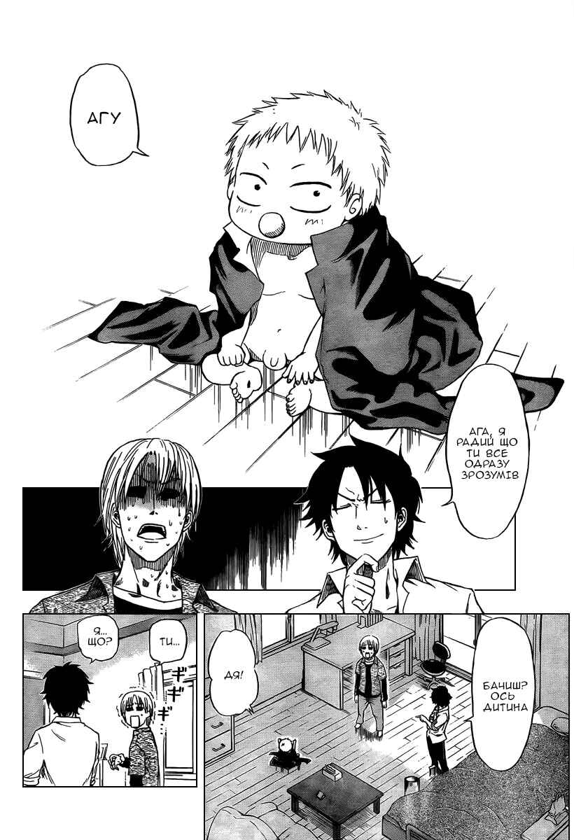 Beelzebub Chapter 1 - Page 11