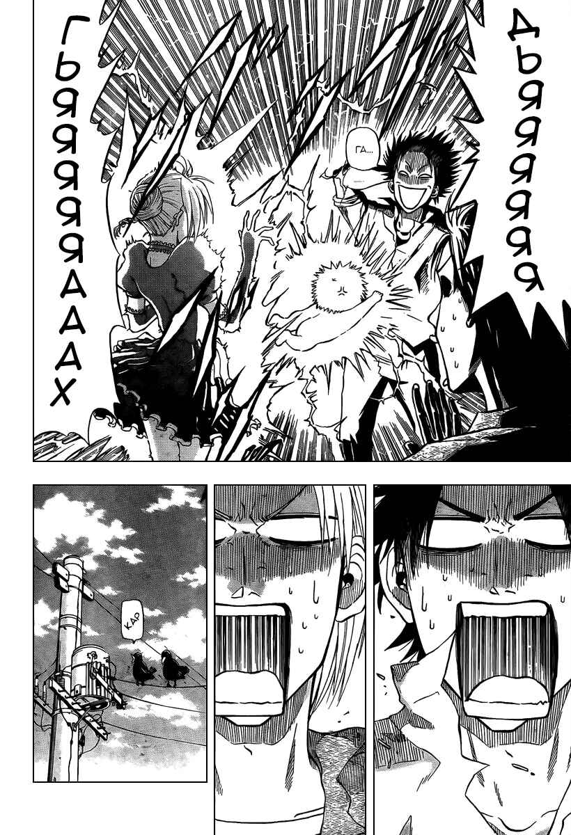 Beelzebub Chapter 1 - Page 23