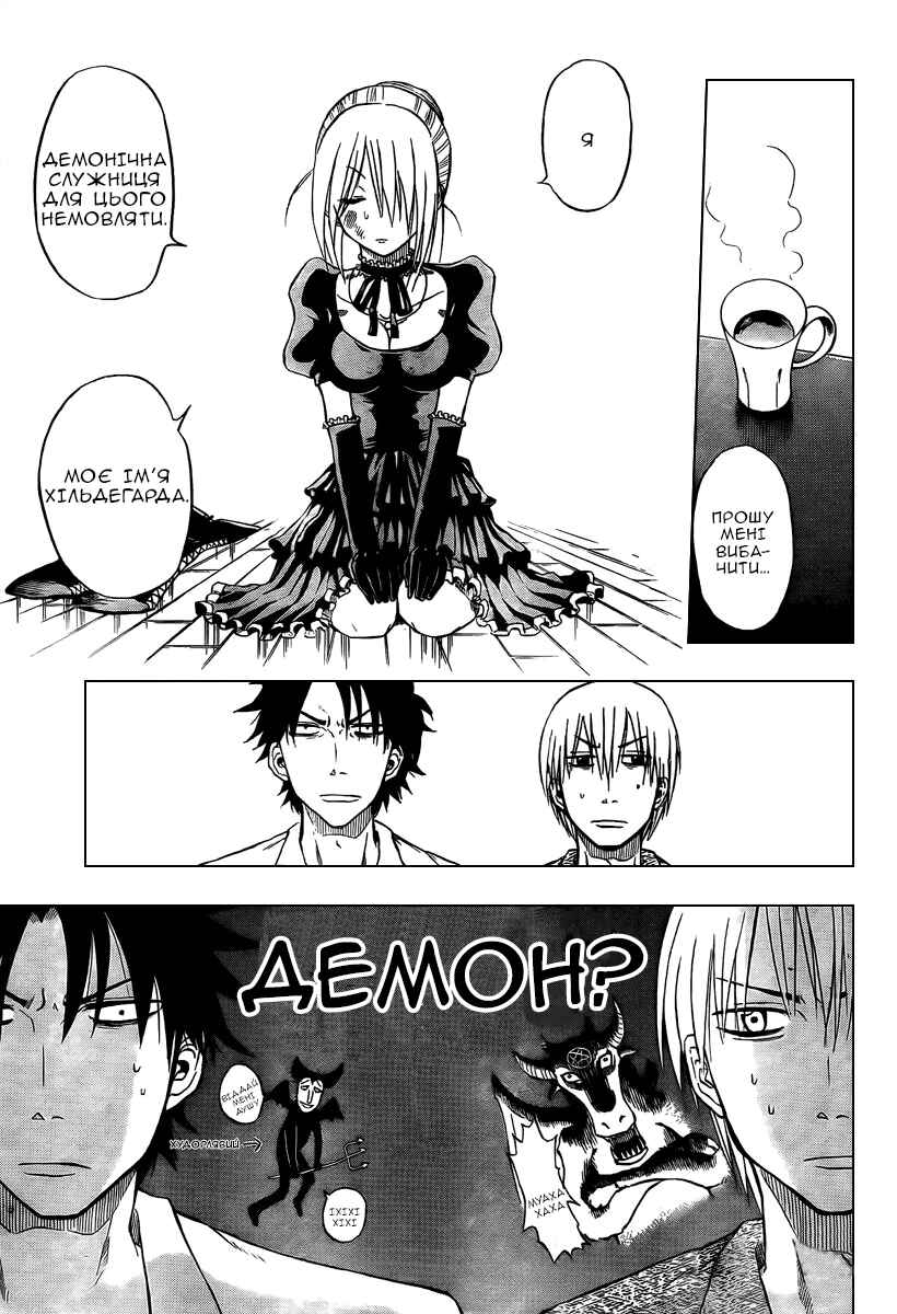 Beelzebub Chapter 1 - Page 24