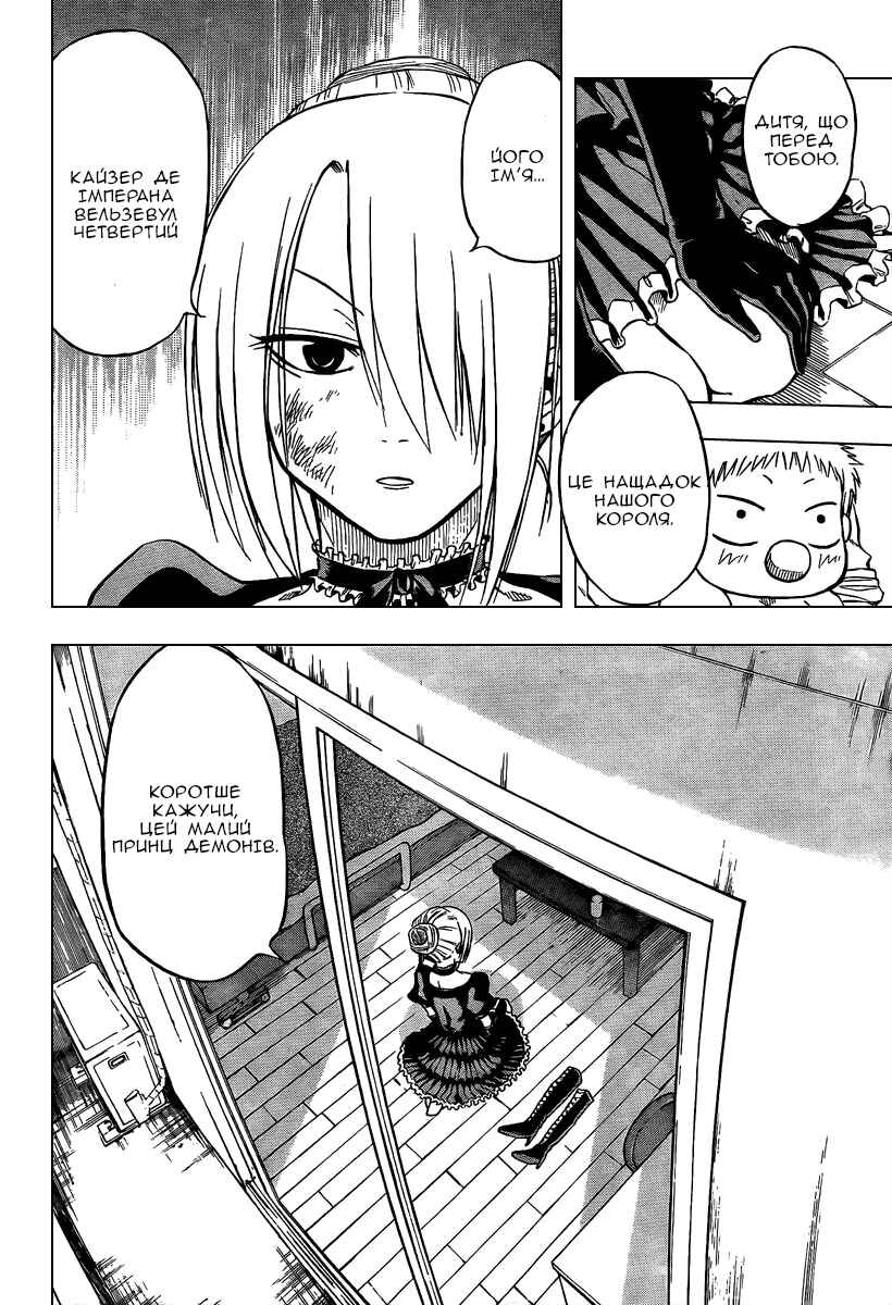 Beelzebub Chapter 1 - Page 25