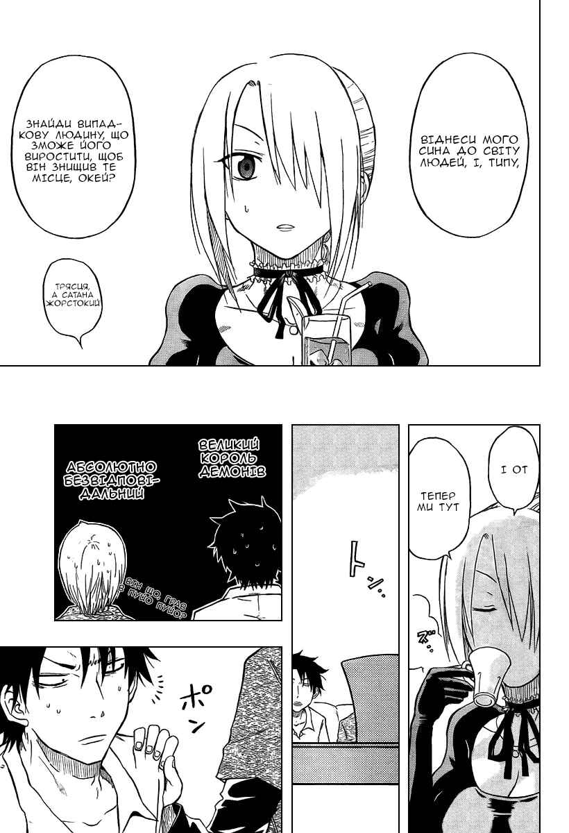 Beelzebub Chapter 1 - Page 31