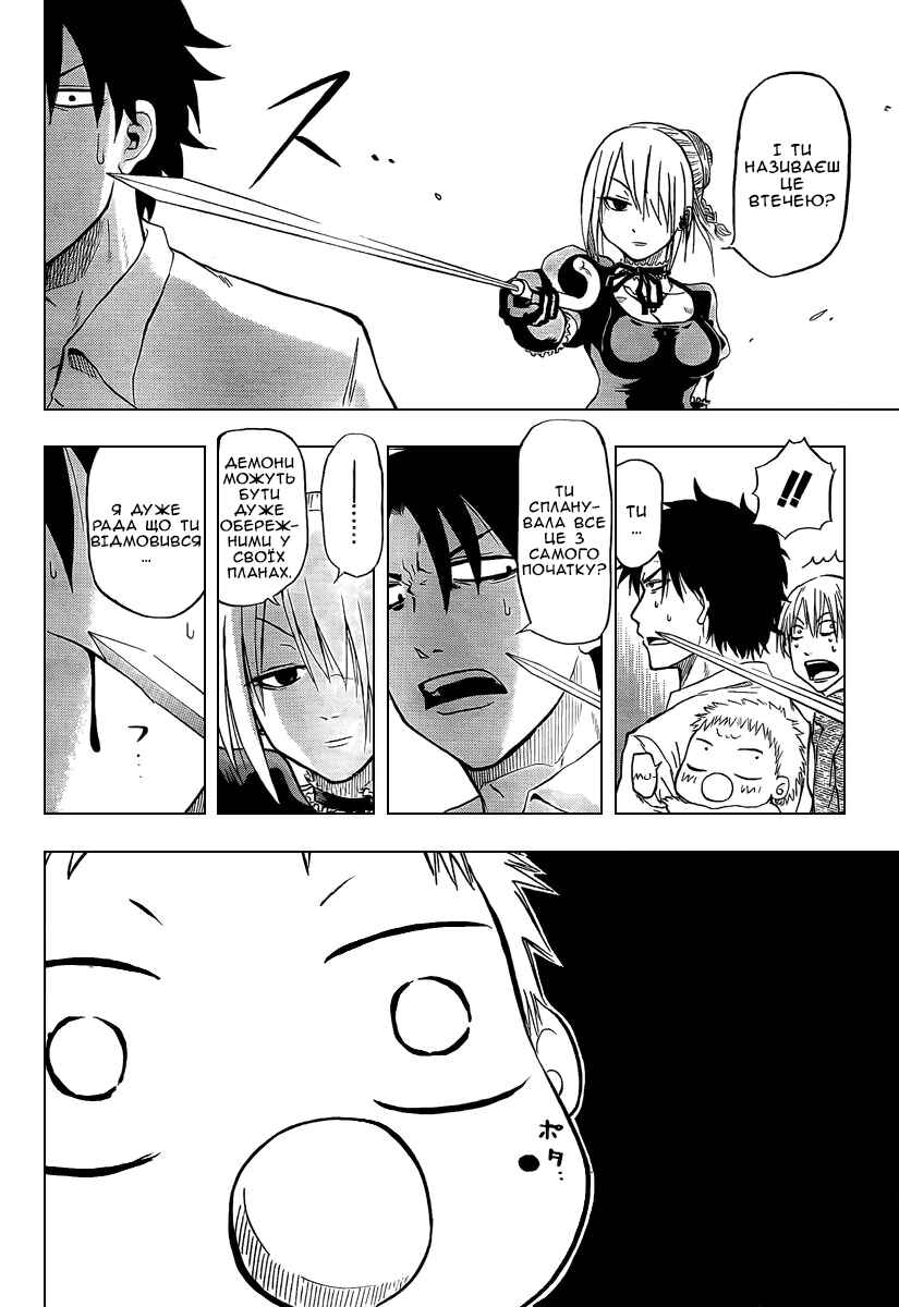 Beelzebub Chapter 1 - Page 40