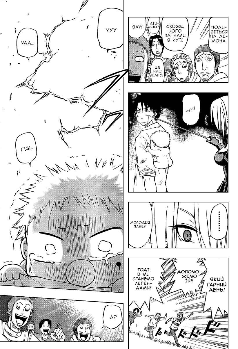 Beelzebub Chapter 1 - Page 41