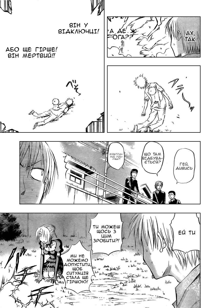 Beelzebub Chapter 1 - Page 45