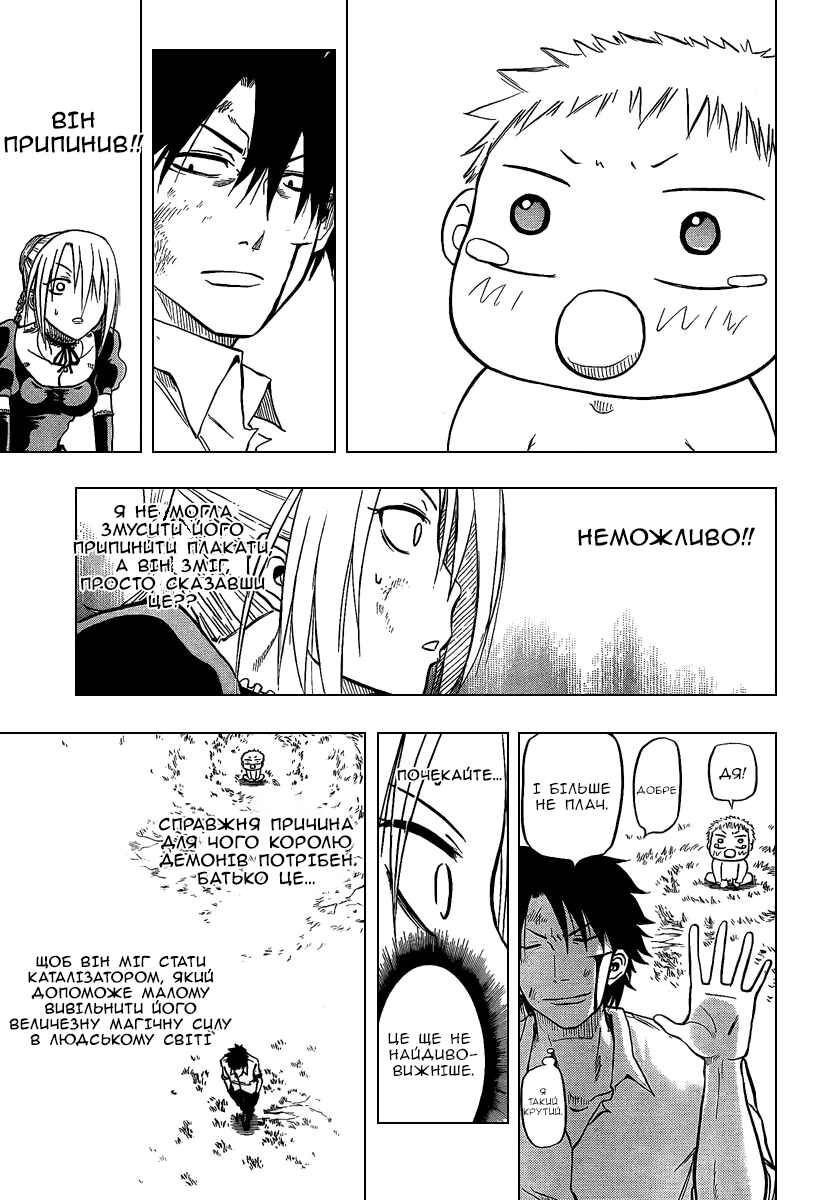 Beelzebub Chapter 1 - Page 49