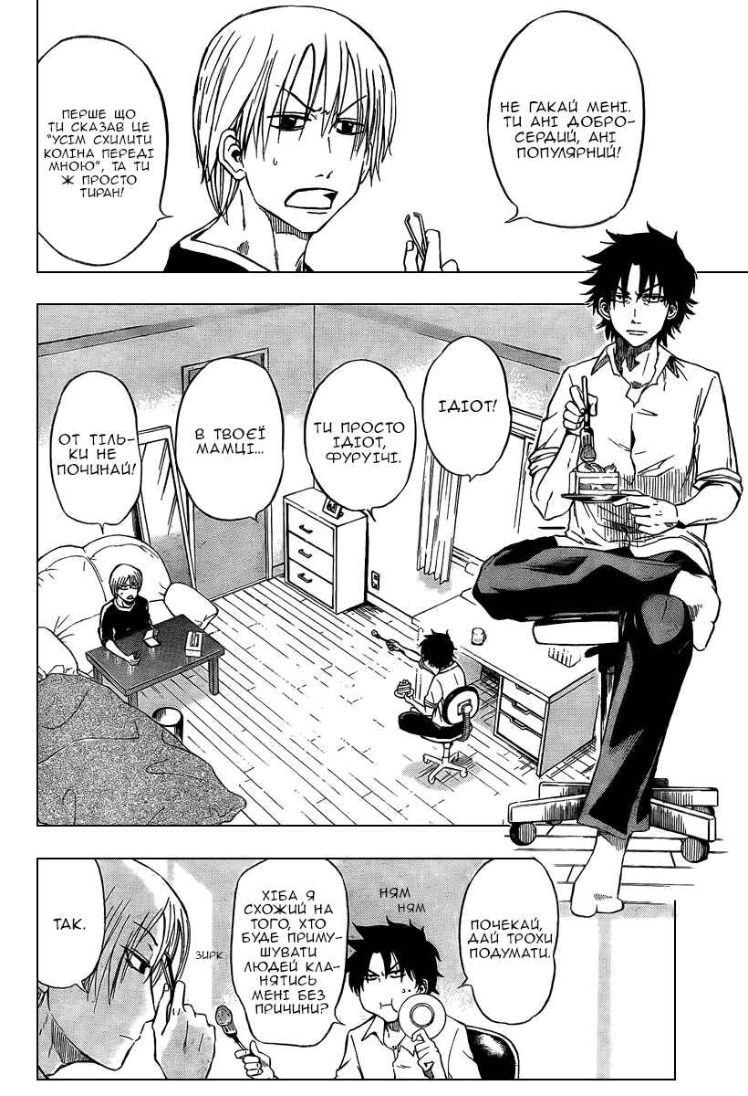 Beelzebub Chapter 1 - Page 5