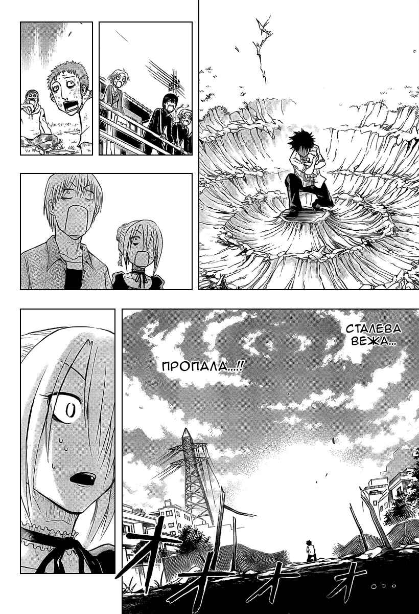Beelzebub Chapter 1 - Page 54