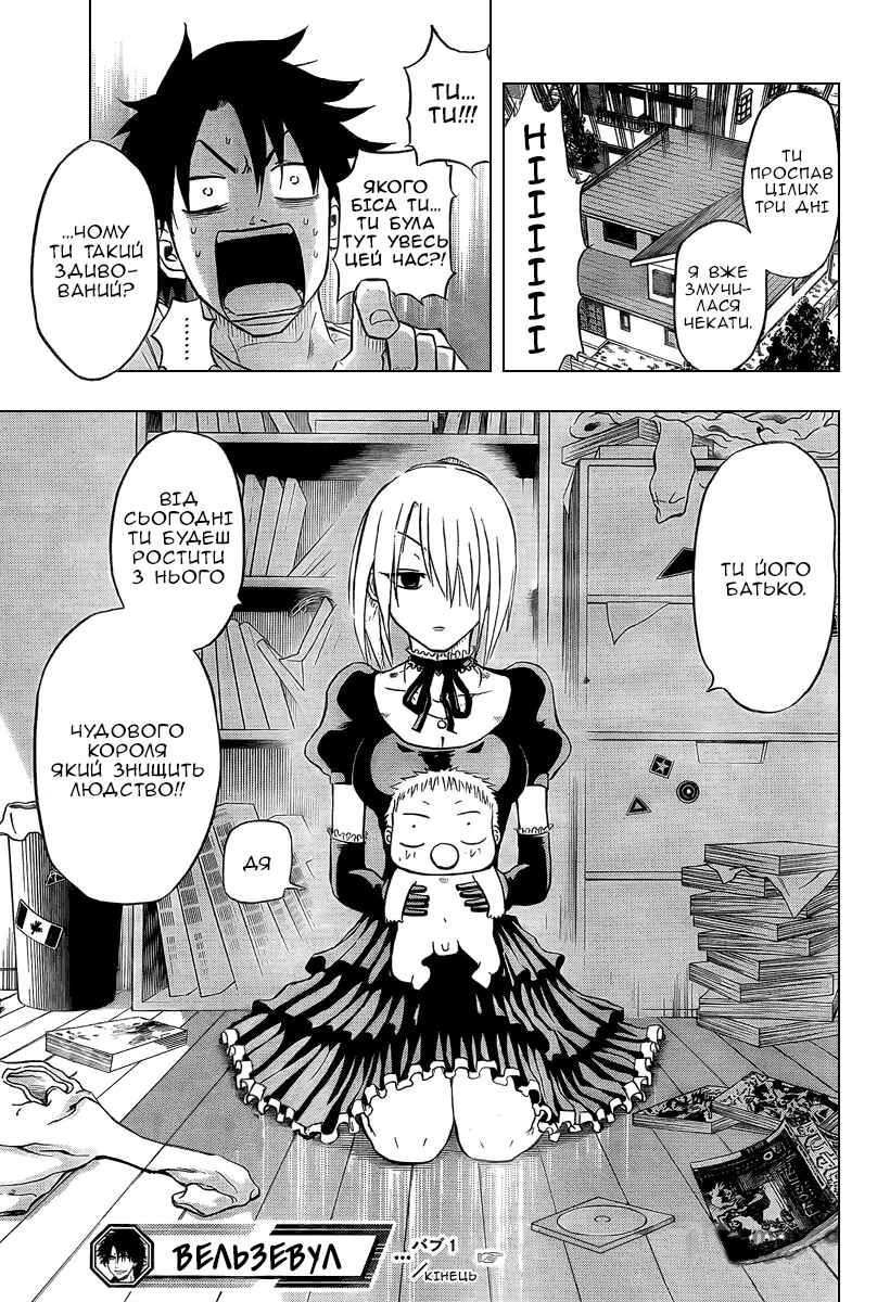 Beelzebub Chapter 1 - Page 57