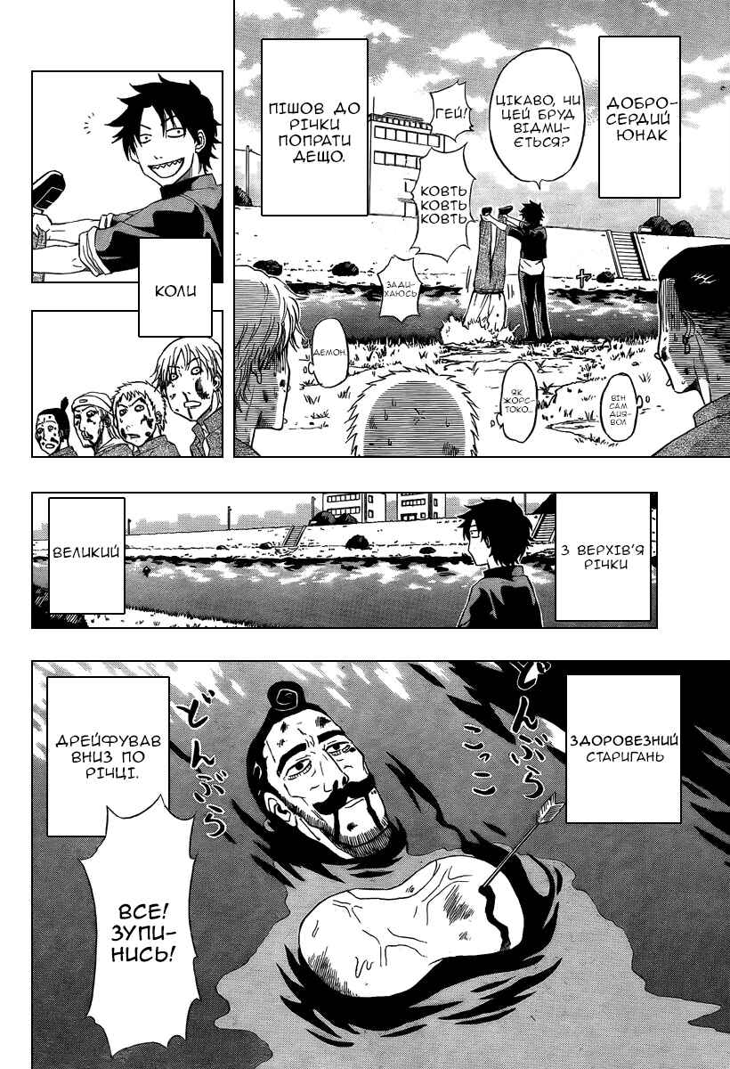 Beelzebub Chapter 1 - Page 7