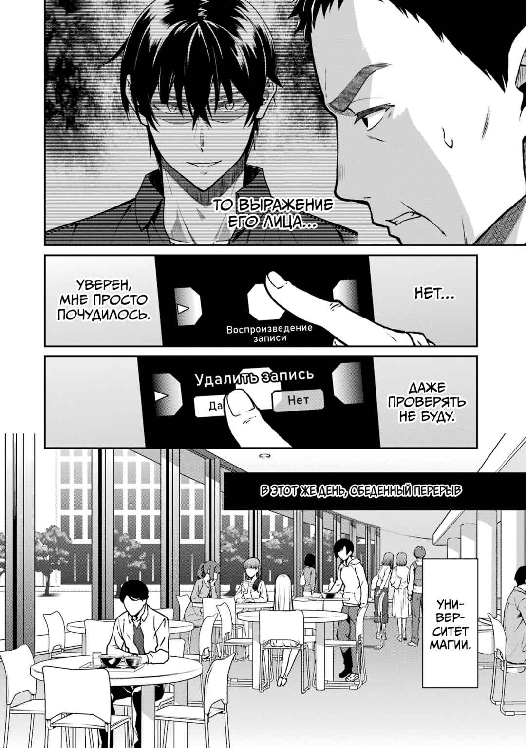 Mahouka Koukou no Rettousei - Koritsu-hen Chapter 18 - Page 12