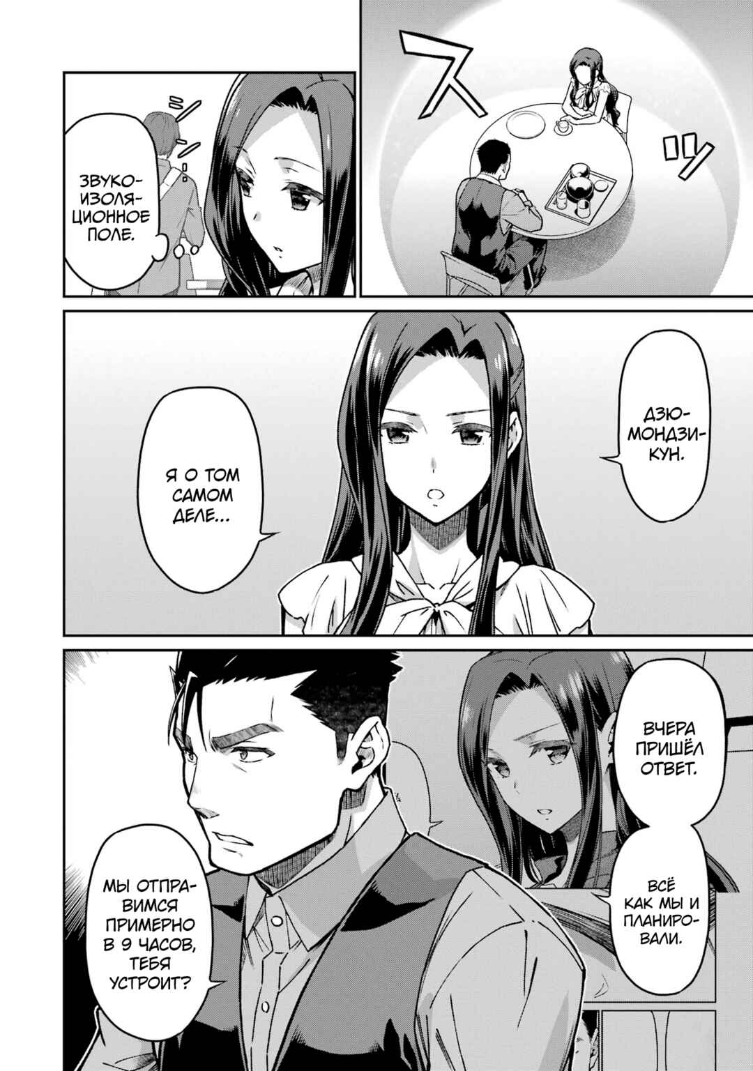 Mahouka Koukou no Rettousei - Koritsu-hen Chapter 18 - Page 14