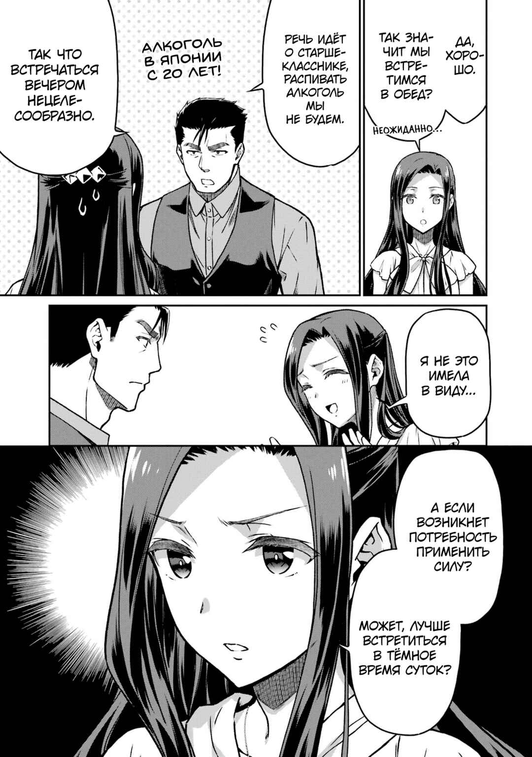 Mahouka Koukou no Rettousei - Koritsu-hen Chapter 18 - Page 15