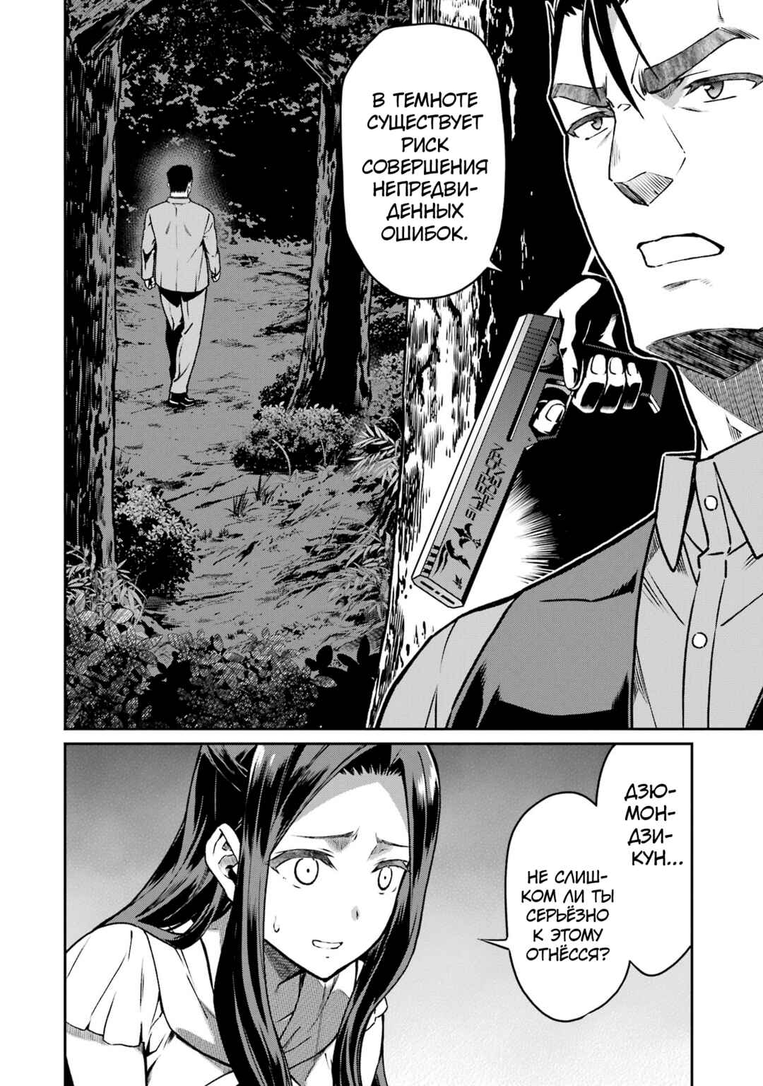 Mahouka Koukou no Rettousei - Koritsu-hen Chapter 18 - Page 16