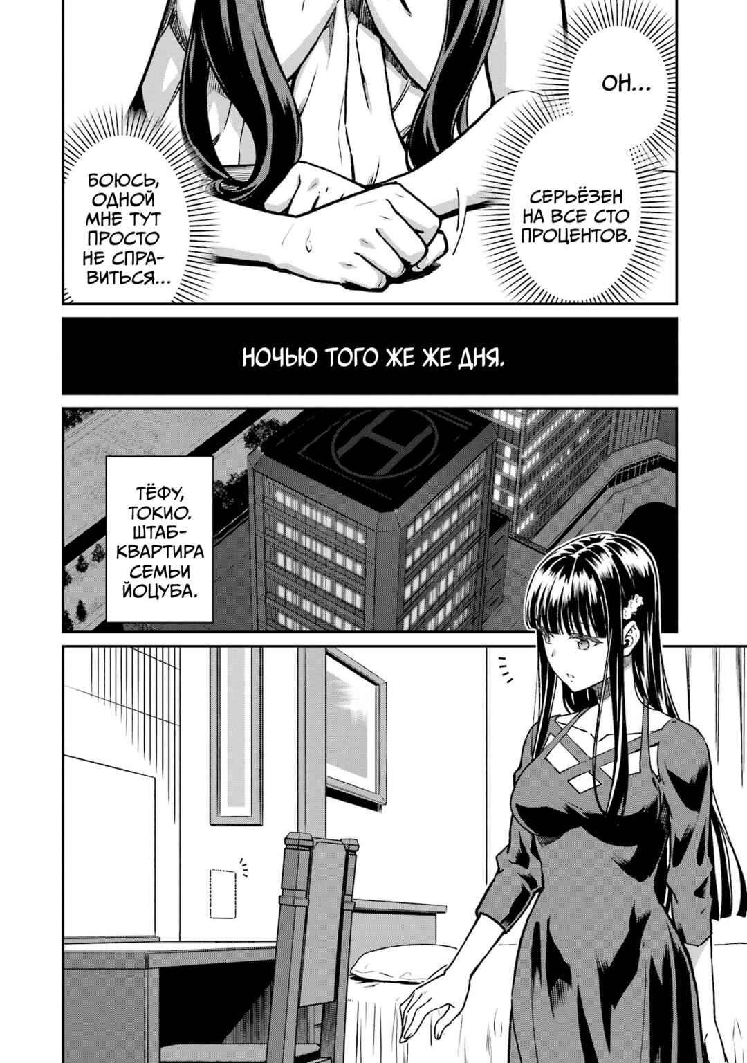 Mahouka Koukou no Rettousei - Koritsu-hen Chapter 18 - Page 18