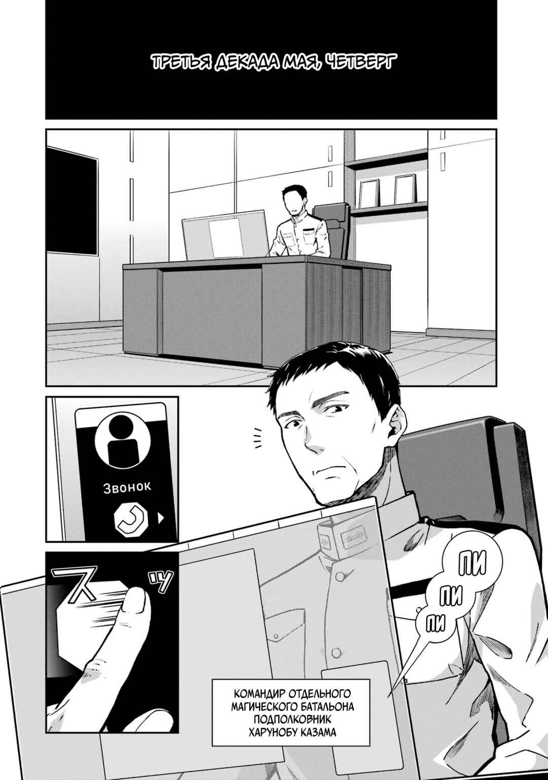 Mahouka Koukou no Rettousei - Koritsu-hen Chapter 18 - Page 2