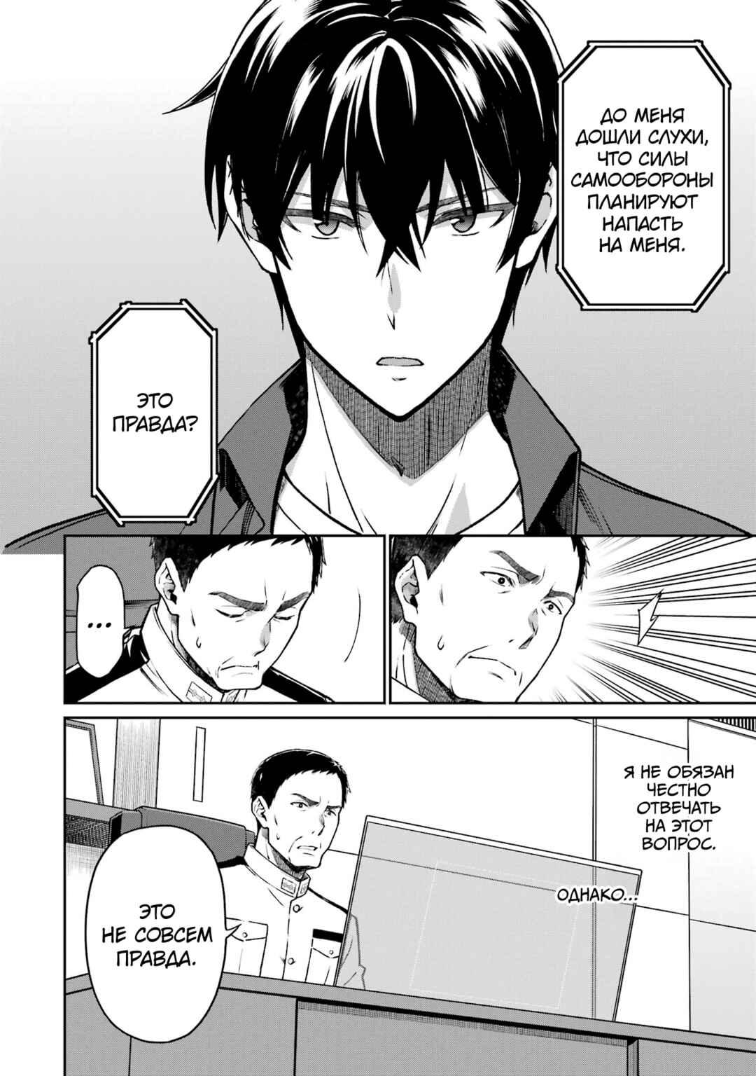 Mahouka Koukou no Rettousei - Koritsu-hen Chapter 18 - Page 4