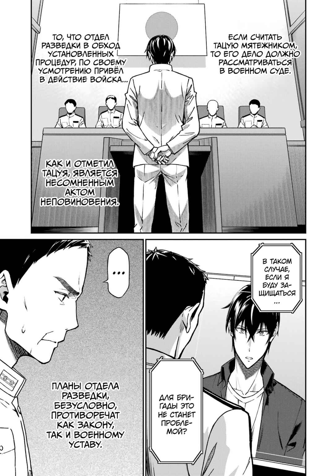 Mahouka Koukou no Rettousei - Koritsu-hen Chapter 18 - Page 7